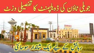 jubilee town lahore visit l LDA avenue 1 l jubilee current rates [upl. by Ettennal]