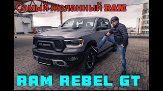 RAM Rebel GT  самый желанный RAM [upl. by Nywrad]