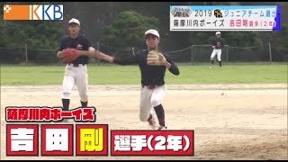 『元ソフトバンクジュニアの現在地～薩摩川内ボーイズ 吉田剛選手～』”Jチャン＋”Athlete原石6月28日月放送 [upl. by Ennailuj]