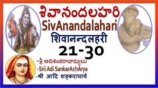 శివానందలహరి 2130 sivanandalaharishivanandalahariamrutajhari [upl. by Walden]