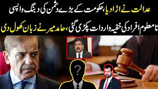 Adalat ny urra dia Hakumat k bary dushman ki wapsi Namloom afrad ki wardat Hamid Mir bol hi pary [upl. by Balough191]