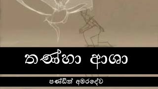 Thanha Asha  WD Amaradeva  Sinhala Songs Listing [upl. by Ellainad464]