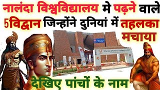 नालंदा विश्वविद्यालय में पढ़ने वाले 5 विद्वानnalanda university me padhne wale 5 vidvan [upl. by Pence391]