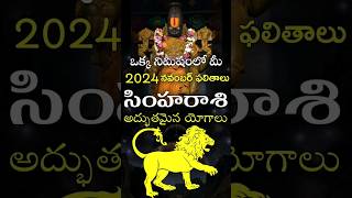 Simha Rasi 2024 November Month Horoscope shorts teluguastrology astrology rasiphalalu telugu [upl. by Lladnek]