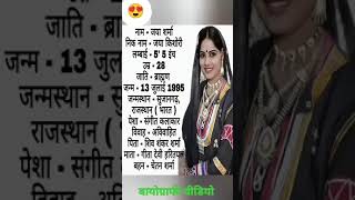 जया किशोरी की बायोग्राफी 😍 jaya Kishori ki biography video biography [upl. by Jackie197]