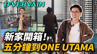 新房開箱：靠近One Utama，Central Park Damansara 你覺得Township發展得起來嗎？Dvervain Residence  好葉看房系列 [upl. by Oderfliw]