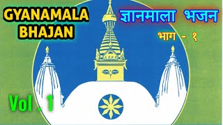 Gyanamala Bhajan  Vol  1  Buddhist Devotional Songs  Jukebox [upl. by Solracsiul]