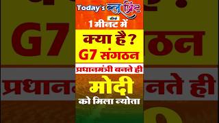 क्या है G7 संगठन प्रधानमंत्री बनते ही Modi को मिला न्योता [upl. by Deroo438]