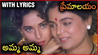 Premalayam Movie Video Song With Lyrics అమ్మ అమ్మ  Salman Khan  Madhuri Dixit [upl. by Nalyr]