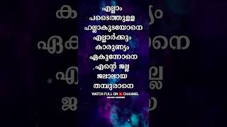 Ellam Padaythulla Khallakudayone  Song With Lyrics [upl. by Aihc]