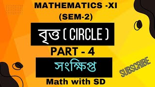 CIRCLE  বৃত্ত  CLASS11  2nd SEM  WB BOARD  SD SIR  PART4 [upl. by Nagaer]