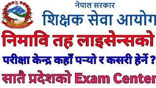 Lower Secondary Level Teaching License 2081 Exam Centre  Nimavi Teaching License Exam Centre 2081 [upl. by Annavaig]