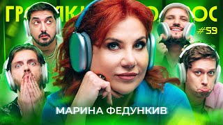 ГРОМКИЙ ВОПРОС с Мариной Федункив [upl. by Mannie]