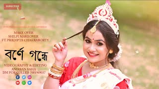 Borne gondhe  বর্ণে গন্ধে । Tumi Shudhu Tumi  Rishi Panda cover I Best Wedding Video 2024 [upl. by Fransen74]