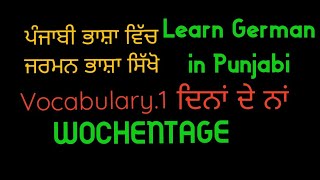 Weekdays in German German Vocabulary 1 Wochentage  Learn German in Punjabi  Deutsch Kaur Vlogs [upl. by Laerol43]