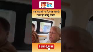 Rjd leader lalu yadav viral speech। Lalu prasad yadav speech on Chhath Puja। shortsfeed shorts [upl. by Ahsahtan]