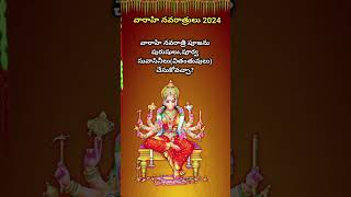 varahi navaratri pooja doubts varahi navaratri 2024 shorts varahidevi ashadamasam2024 blessed [upl. by Aimahs]