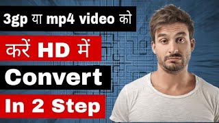 how to convert 3gp mp4 video in HD  3gp video ko hd me keise convert kare [upl. by Ettesel946]