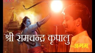 Most Soothing Bhajan  Shree Ram Chandra Kripalu Stuti  श्री राम आरती  Agam Aggarwal [upl. by Suinotna]