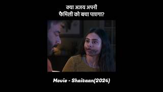 Shaitaan Movie Story Explained in Hindi ⋮ Shaitaan Full Story Explanation movie [upl. by Hannover]