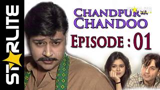 Chandpur ka Chando Episode 01  Top Pakistani Urdu Drama Serial [upl. by Ardelis]