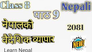 नेपालको वैदेशिक व्यापारको सम्पुर्ण अभ्यास  Class 8 nepali chapter 9 exercise Class 8 Nepali Unit 9 [upl. by Kiraa]