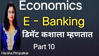 E  Banking डिमॅट Accounts कशाला म्हणतात [upl. by Mossolb]