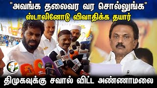 Annamalai latest Press Meet on DMK  BJP  CM Stalin  Udhayanidhi  Mano Thangaraj  03022024 [upl. by Anom]