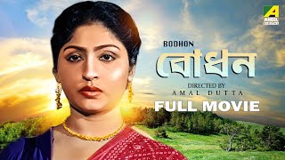 Bodhan  Bengali Full Movie  Mahua Roy Choudhury  Dipankar Dey  Sumitra Mukherjee [upl. by Masterson375]