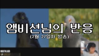 앰비션님의 저예산 RISE 반응 [upl. by Meerek540]