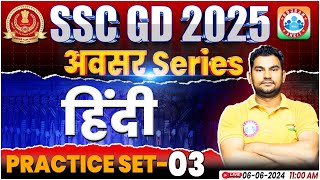 SSC GD Hindi Practice Set 03  SSC GD 2025  SSC GD Hindi BY Neeraj Sir  SSC GD अवसर सीरीज By RWA [upl. by Enilemme]