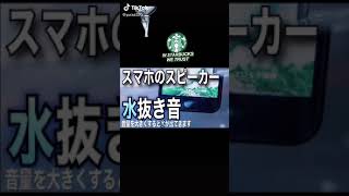 スマホ スピーカー 水抜き音 便利 水没 故障 修理 iPhone Android パソコン 荒野行動 [upl. by Adnoma993]