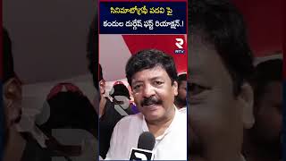 Kandula Durgesh Reaction On Cinematography Minister Post  Pawan Kalyan  Chandrababu  RTV [upl. by Cogan445]