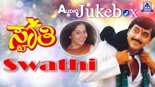 Swathi I Kannada Film Audio Jukebox I Shashikumar Sudharani I Akash Audio [upl. by Annuhsal]