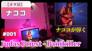 【ナココ】 Judas Priest  Painkiller Fanmeeting live ver nacocomusic1552 nacoco reaction [upl. by Rea]