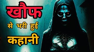 खौफ से भरी हुई कहानी  HORROR PODCAST AND HORROR STORY IN HINDI REAL LIFE EXPERIENCE [upl. by Peppel]