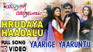 Yaarige Yaaruntu  New Kannada Movie  Hrudaya Haadalu  HD Video Song  Vijay Prakash Prashanth [upl. by Kiehl]