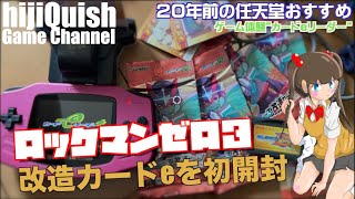 【GBA】20年前の任天堂おすすめゲーム体験”カードeリーダー”、ロックマンゼロ３で実演！アンケートで分かったカードeリーダー普及率は？ [upl. by Nylrebma]