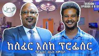 quot400 ቀናት ብቻዬን ተረኛ ሀኪም ነበርኩquot  ፕሮፌሰር ብሩክ ላምቢሶ  Prof Biruk Lambisso  Hakim  Orthopedics  Podcast [upl. by Cattier]