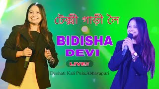 Taxi Gari Loiটেক্সী গাড়ী লৈ ll BIDISHA DEVI ll Deohati Kali PujaAbhayapuri 2024 [upl. by Sandry]