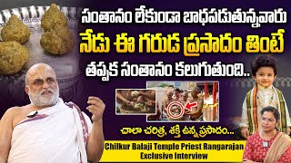 Chilkur Balaji Temple Priest Rangarajan Exclusive Interview  Chilkur Balaji Garuda Prasadam [upl. by Reece]