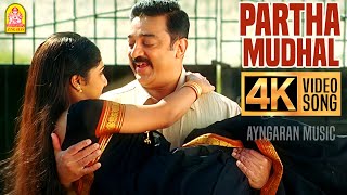 Partha Mudhal  4K Video Song  பார்த்த முதல்  Vettaiyaadu Vilaiyaadu  Kamal HassanHarris Jayaraj [upl. by Ardell]