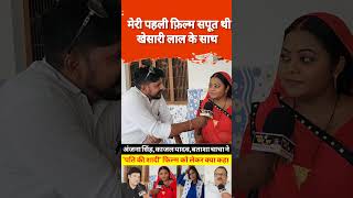 meri pahli film sapoot thi khesari Lal ke sath gawmekaba news amitpratapmishra amitpratapmishra [upl. by Anytsirhc261]