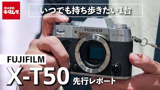 富士フイルム XT50を先行レポート！XT30との違いを解説 [upl. by Arbua]