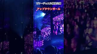 UPTOWNGIRLビリージョエル東京公演アップタウンガール billyjoel live ビリージョエル concert [upl. by Brandenburg]