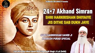 🔴 24×7 AKHAND JAAP • SHRI HARKRISHAN DHIYAIYE JIS DITHE SAB DUKH JAYE • BHAI CHAMANJIT SINGH JI LAL [upl. by Pelagias]