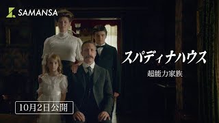 全員超能力を持つ家族。父親だけ別格のパワー  2分映画「スパディナハウス」 [upl. by Ab]