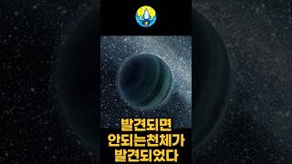 과학자들은 우주 관측 역사상 처음 보는 정체불명의 천체를 발견했습니다 [upl. by Akeimahs]