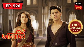 Sneaking Into The Palace  Aladdin  আলাদিন  Full Episode 470  14 Sep 2023 [upl. by Ecneret]