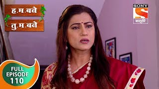 H M Bane T M Bane  हमबने तुमबने  Ep 110  Full Episode  27th December 2018 [upl. by Gruchot]